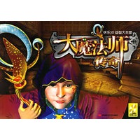 大魔法师传奇（附VCD光盘一张）