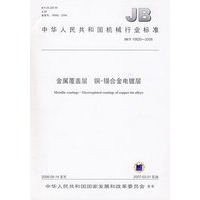 金属覆盖层铜-锡合金电镀层