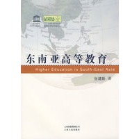 东南亚高等教育