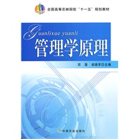管理学原理（邓蓉、阎晓军）