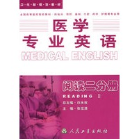 医学专业英语——阅读二分册