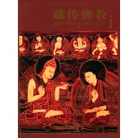 藏传佛教（中文版）