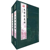 大学衍义补（2册）（经部-91）——钦定四库全书荟要