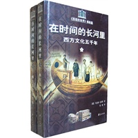 在时间的长河里（上下）《苏菲的世界》姊妹篇（全二册）