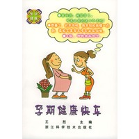 孕期健康快车