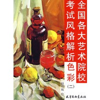 全国各大艺术院校考试风格解析：色彩（二）