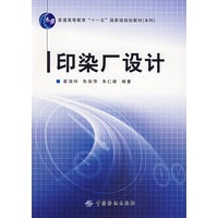 印染厂设计（附光盘）