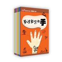 有趣的人体 怦怦跳科学图画书第三辑 (全9册)（获得2009年冰心图书奖）