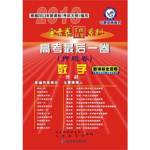 【2012-2013年高考最后一卷(押题卷) 数学(理科