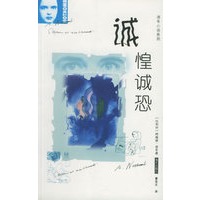 诚惶诚恐——诺冬小说系列