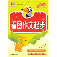 作文起步系列·小学生看图作文起步（手把手）（2010）