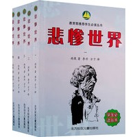 悲惨世界（全5册）