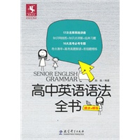 高中英语语法全书（精讲+精练）