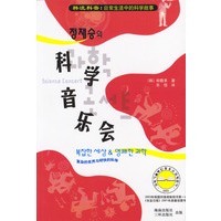 科学音乐会