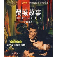 费城故事（含电影光蝶）（英汉对照）