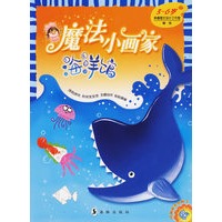 魔法小画家：海洋馆