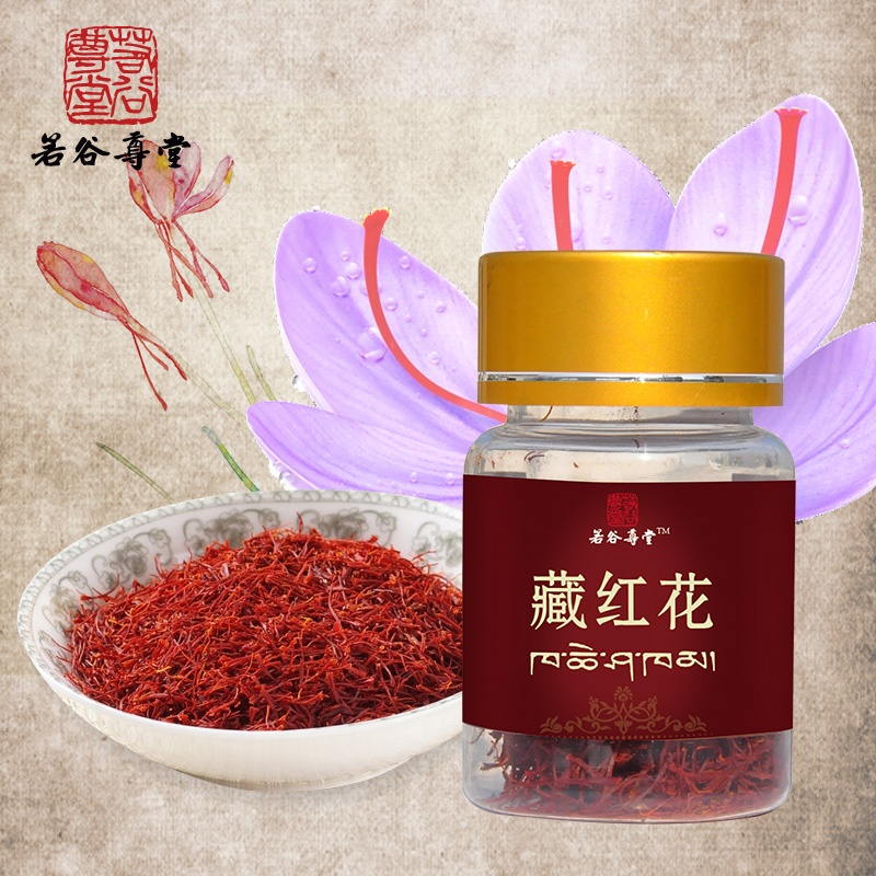 【尚原 伊朗特级进口藏红花 藏红花茶 同仁堂正