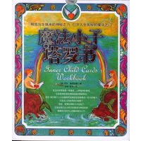 魔法小子塔罗书（随书付赠“魔法小子塔罗牌”一副）