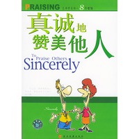 真诚地赞美他人：怎样赞美他人——轻松赞美全书