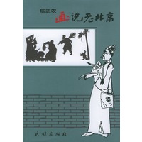 陈志农画说老北京