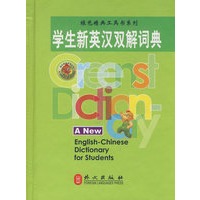 学生新英汉双解词典