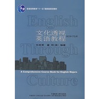文化透视英语教程