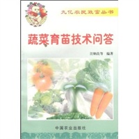 蔬菜育苗技术问答