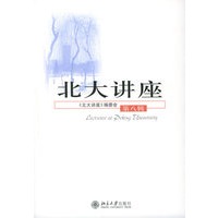 北大讲座（第八辑）——北大讲座系列