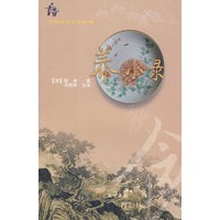 养小录