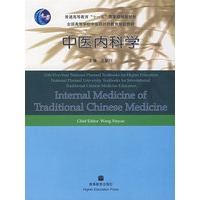 中医内科学（双语教材）