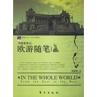 欧游随笔