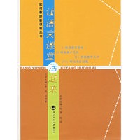 让语文课堂活起来——如何教好新课程丛书