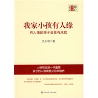 我家小孩有人缘