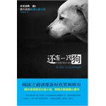还有一只狗(电子书) 还有一只狗(电子书)