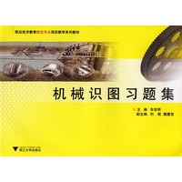 机械识图习题集