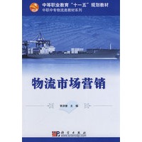 物流市场营销