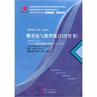 国试书业·概率论与数理统计（经管类）