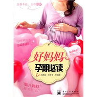 好妈妈孕期必读(双色)