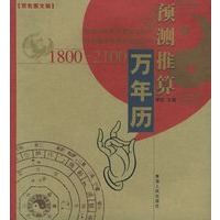 万年历