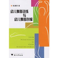 幼儿舞蹈训练与幼儿舞蹈创编