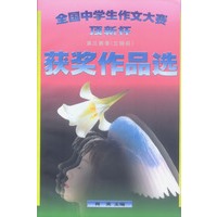 全国中学生作文大赛顶新杯（第三赛季）获奖作品选