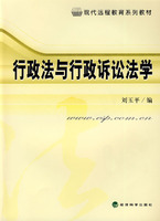 行政法与行政诉讼法学（现代远程教育系列教材 附习题手册）
