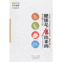 健康是“磨”出来的 升级版