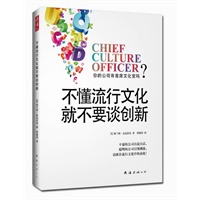 不懂流行文化就不要谈创新（让苹果、耐克、可口可乐、宝洁成功的秘法，你也能学会！）