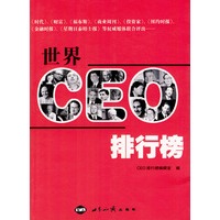 世界CEO排行榜