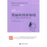 青少年经典阅读科幻系列—爱丽丝漫游仙境