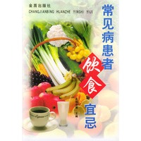 常见病患者饮食宜忌