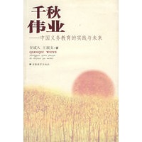 千秋伟业——中国医务教育的实践与未来