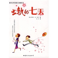 出轨的七天