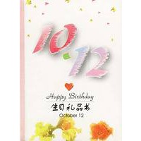10月：10·12
